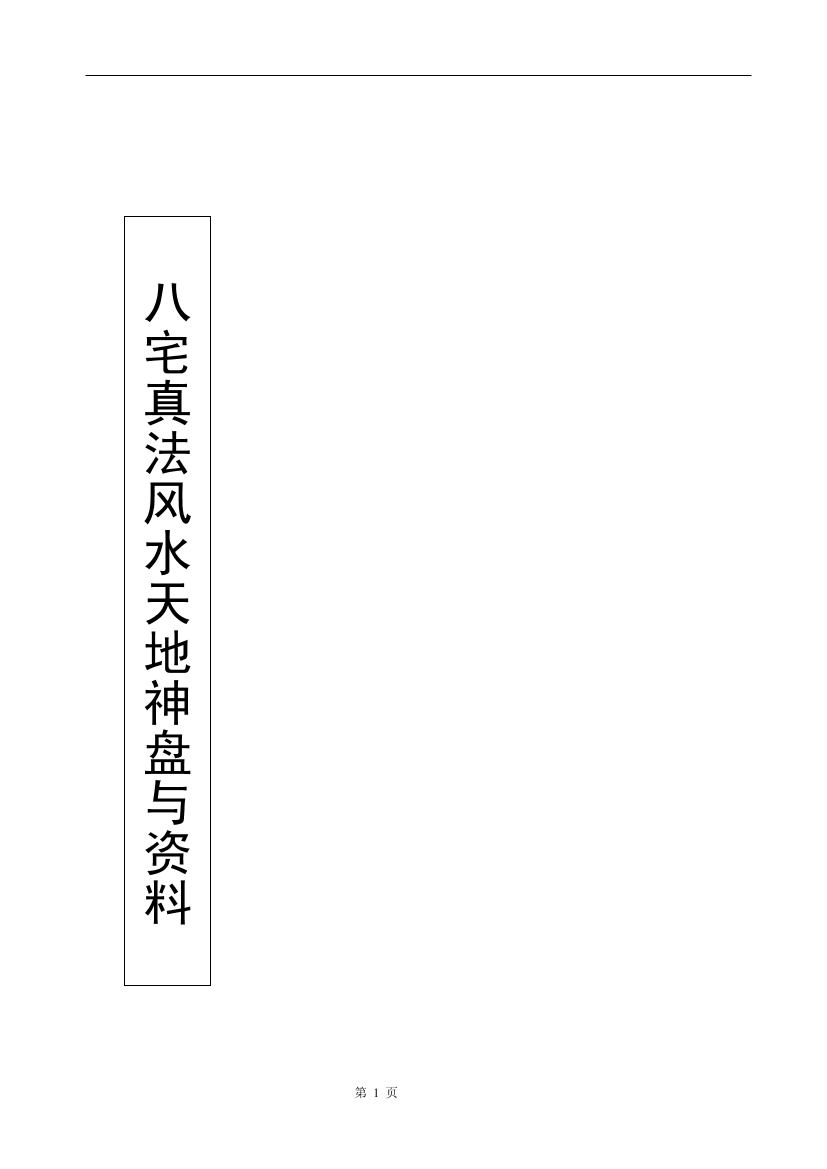 八宅真法秘传 118页八宅真法秘传 118页_1.png